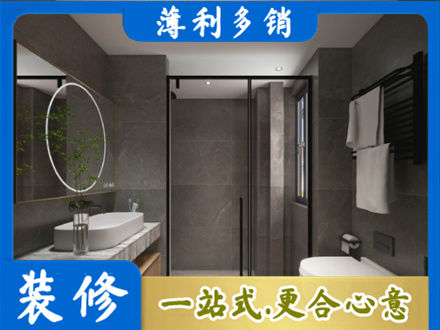 营口市盖州洗浴间装修
